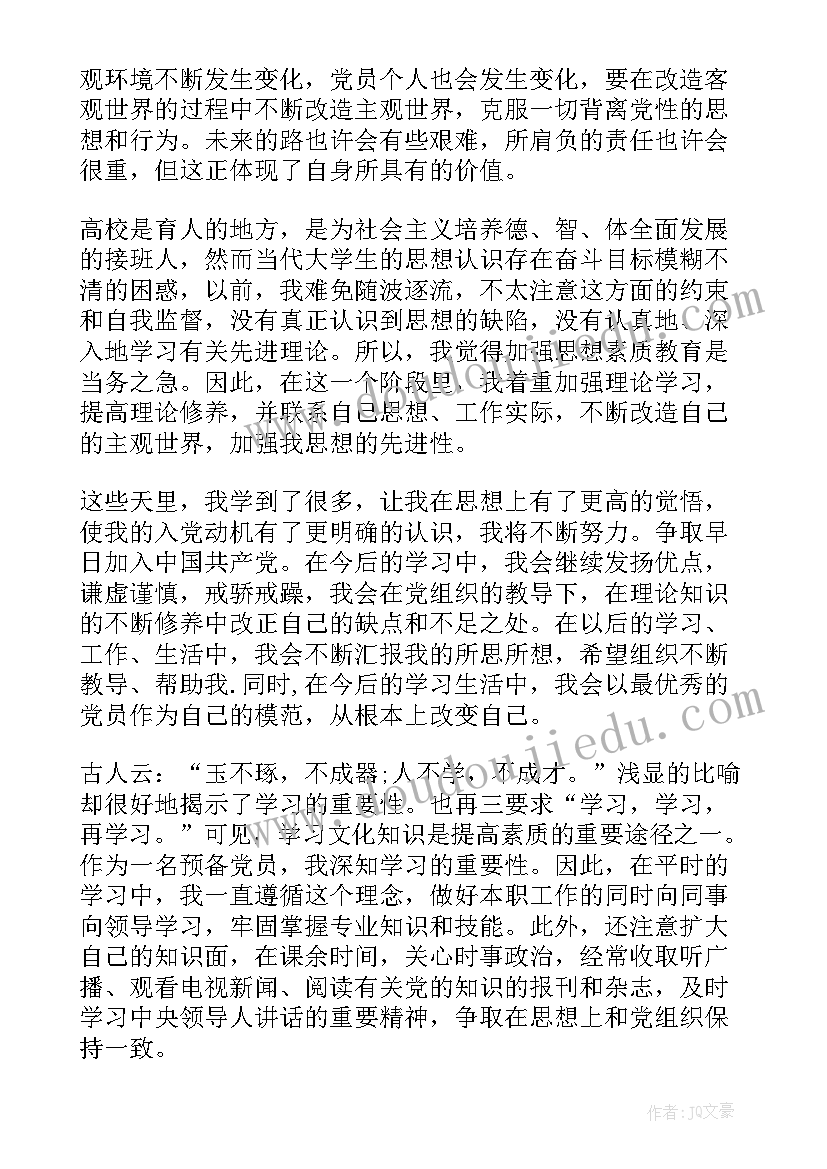 2023年培养对象思想汇报格式 入党培养对象思想汇报(通用5篇)