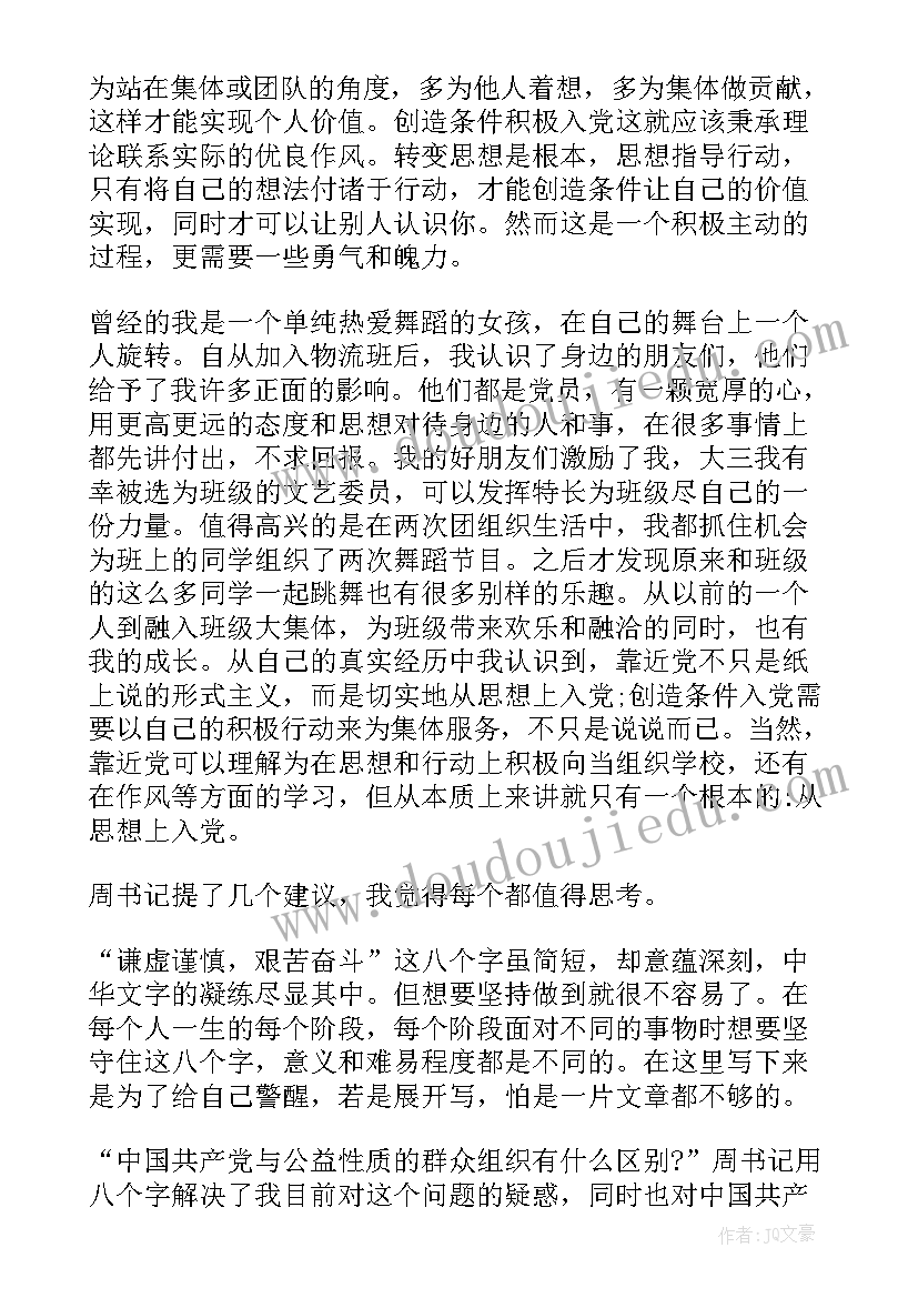 2023年培养对象思想汇报格式 入党培养对象思想汇报(通用5篇)