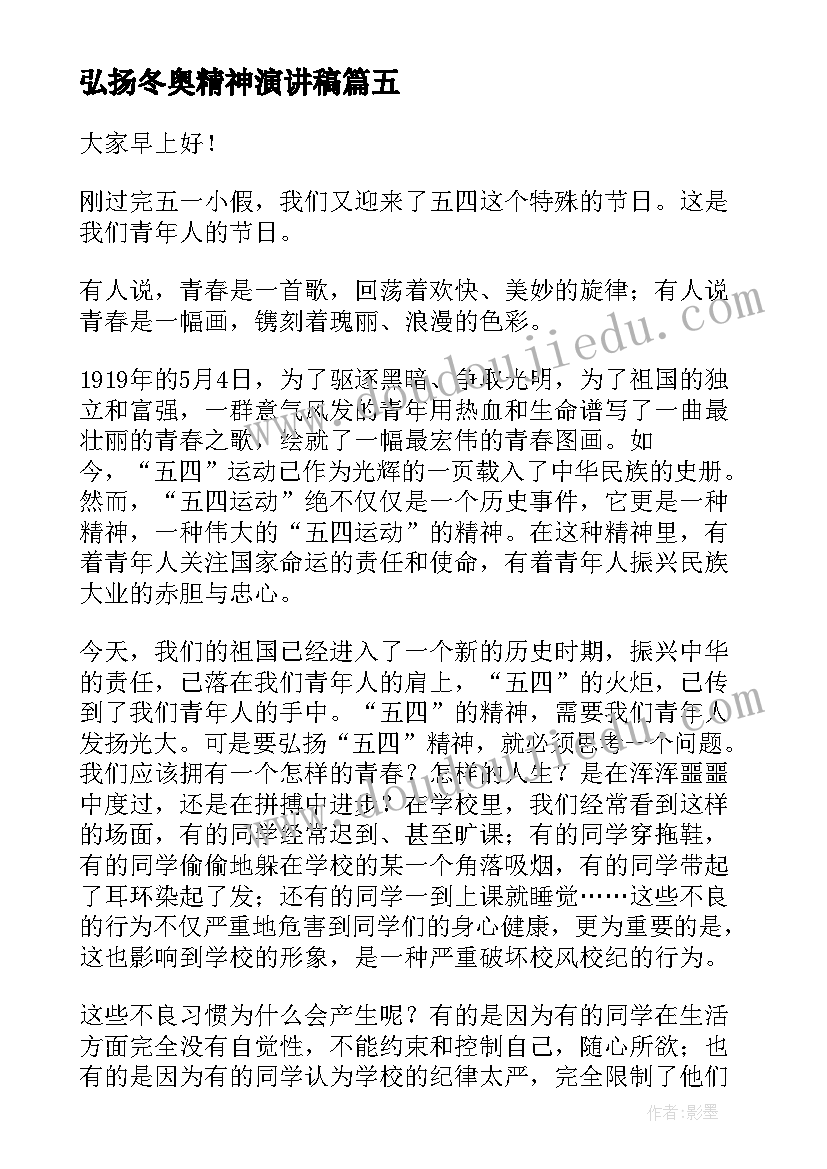 弘扬冬奥精神演讲稿 弘扬长征精神演讲稿(汇总10篇)