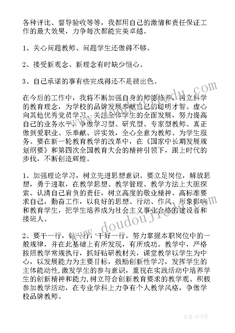 党员思想汇报材料(优质7篇)