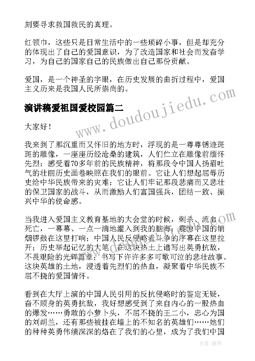 演讲稿爱祖国爱校园 爱国演讲稿(优秀7篇)