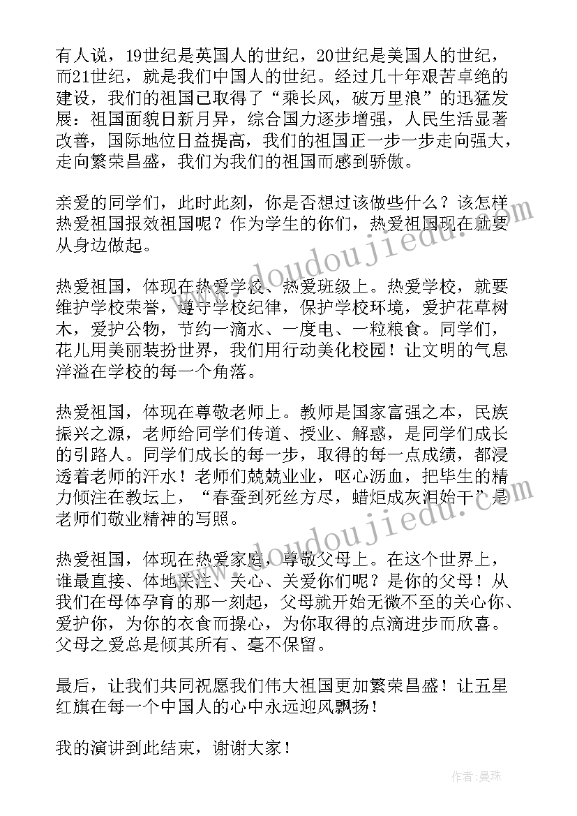 演讲稿爱祖国爱校园 爱国演讲稿(优秀7篇)