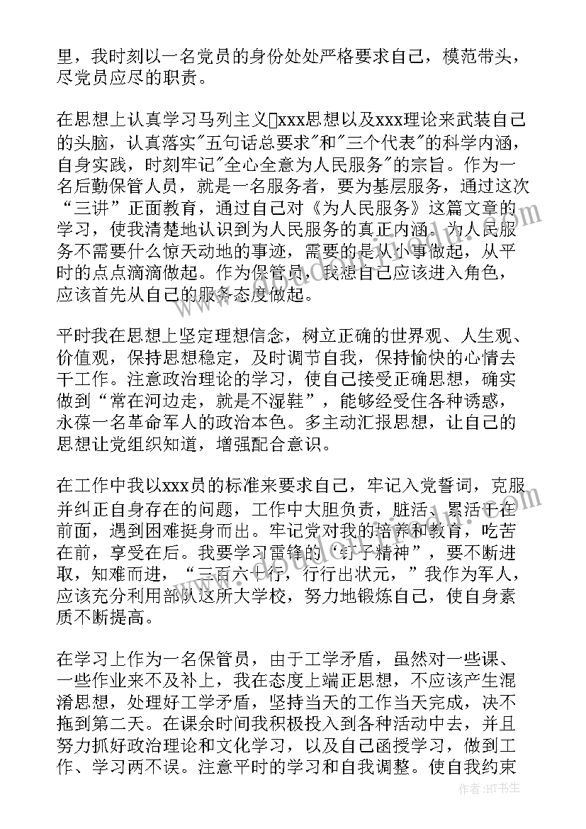 最新党员双述双评自评材料 普通党员述职报告(模板5篇)