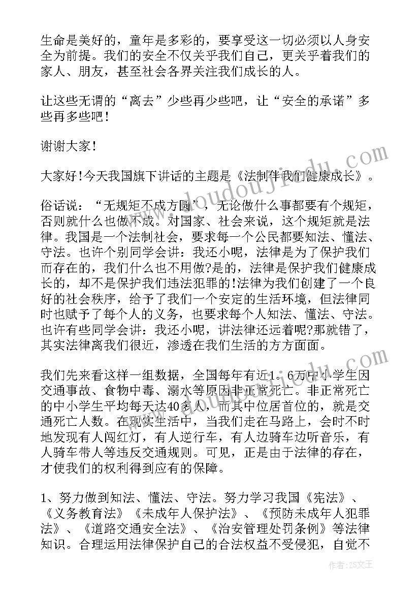 安全法规演讲稿 安全法制演讲稿字(优秀6篇)