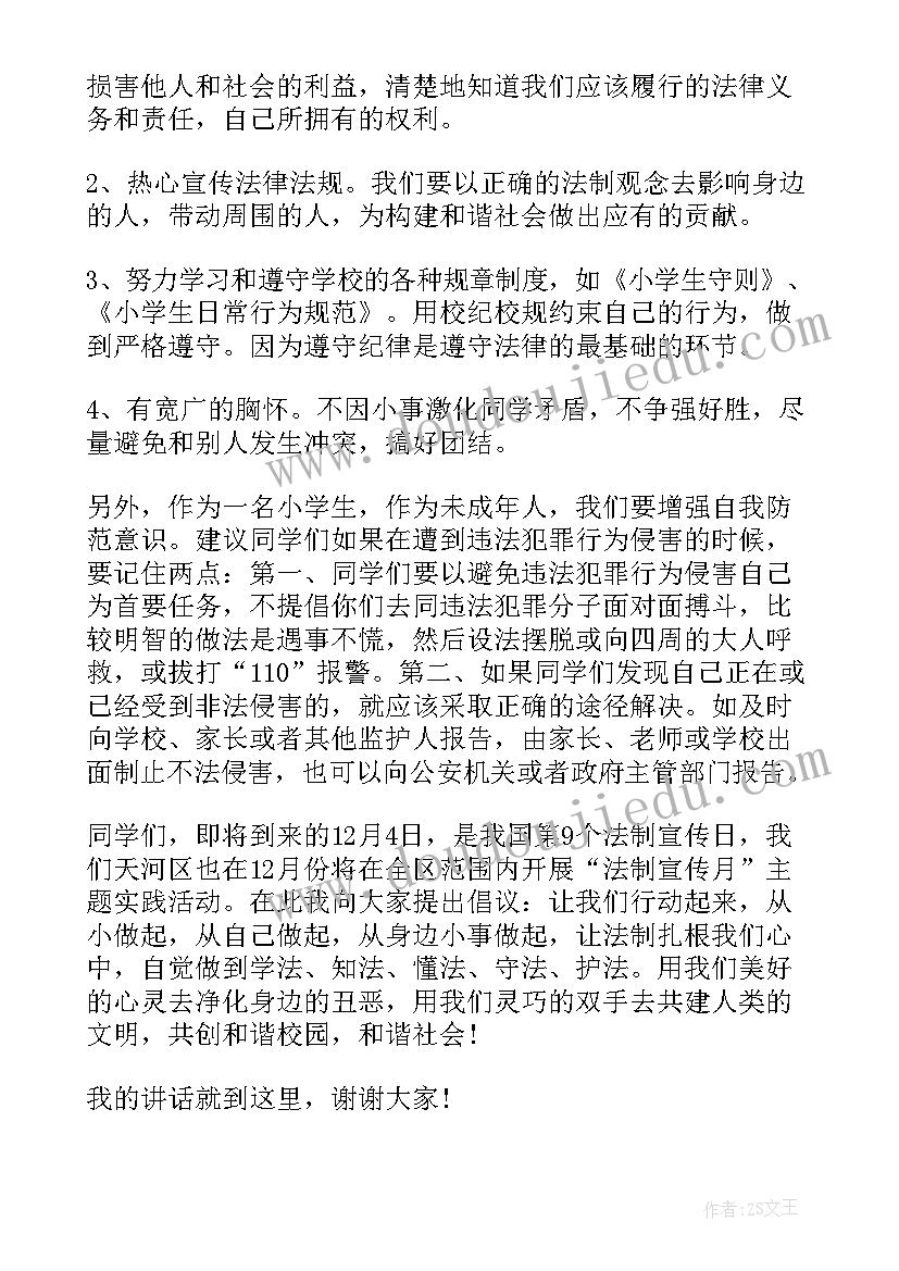 安全法规演讲稿 安全法制演讲稿字(优秀6篇)