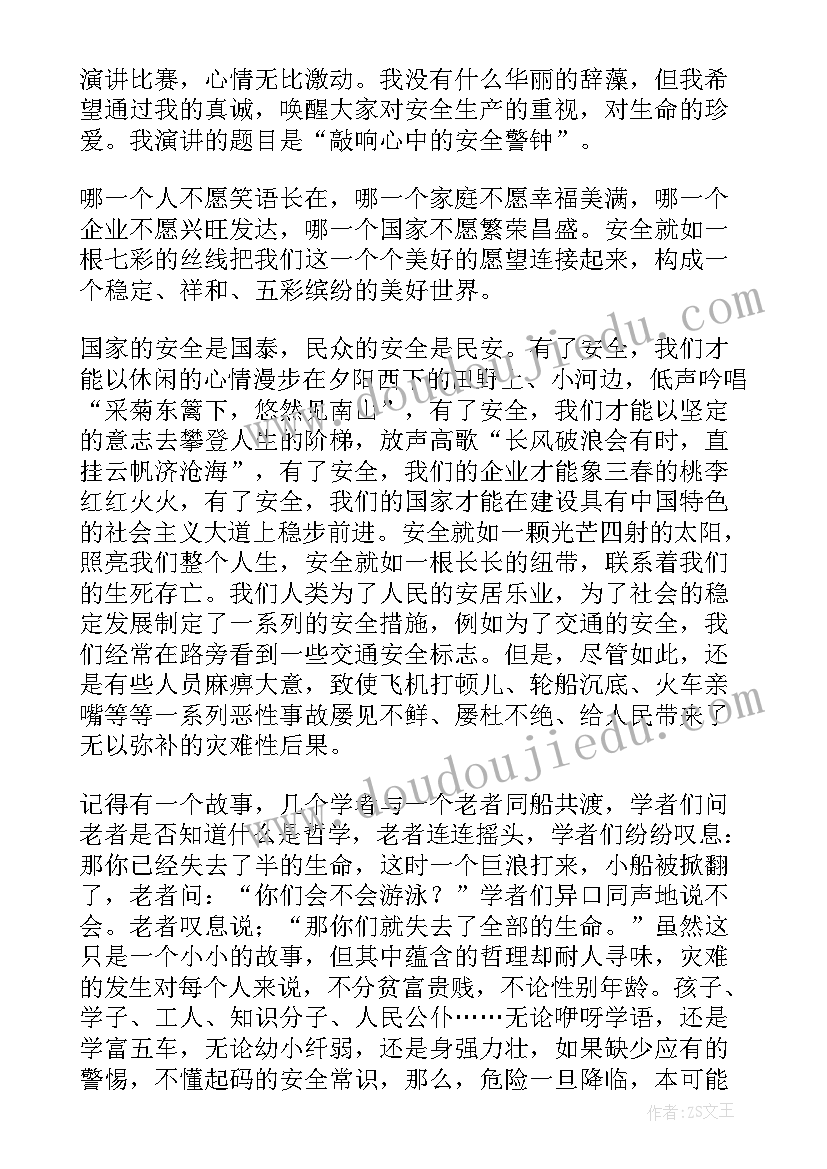 安全法规演讲稿 安全法制演讲稿字(优秀6篇)