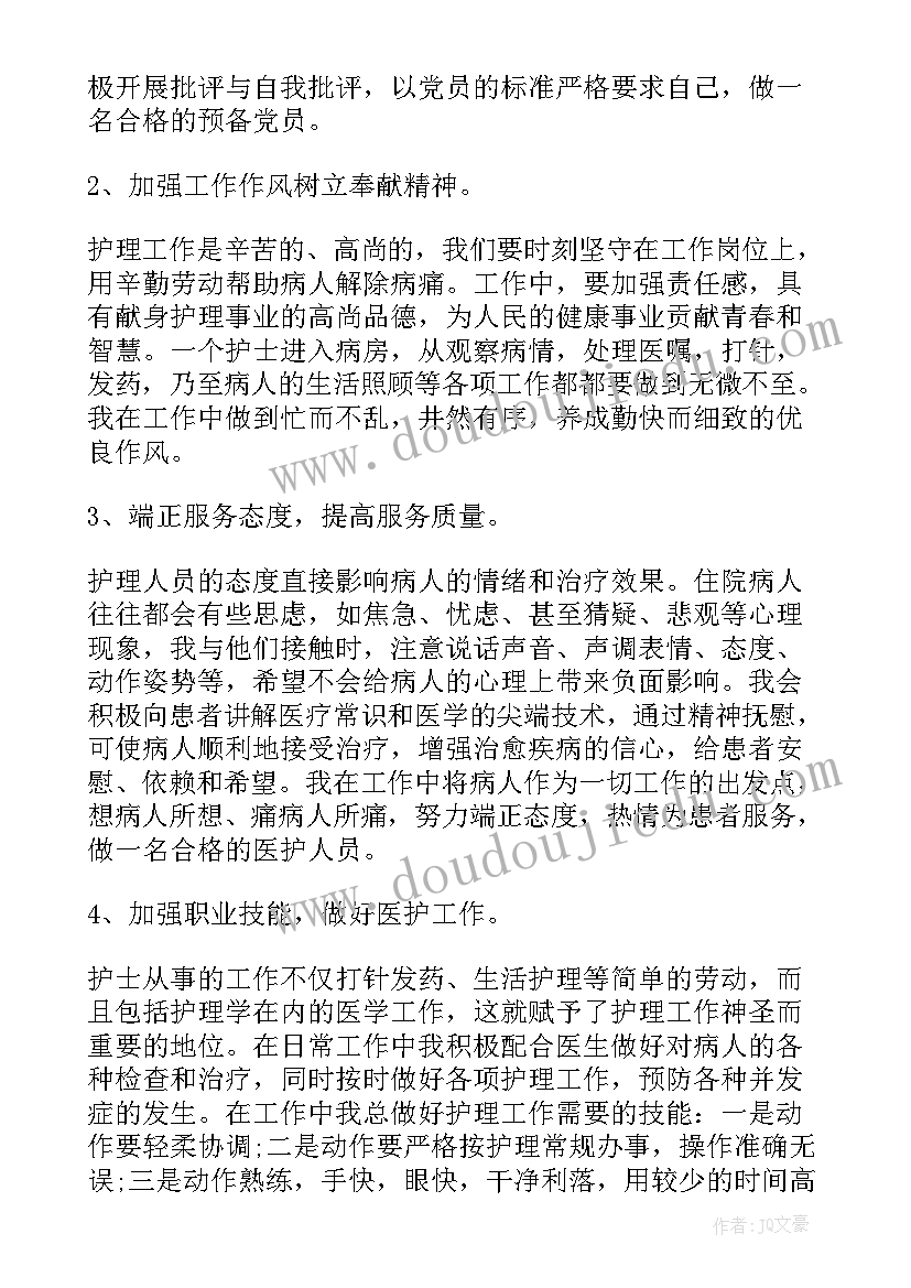 事业单位转正思想汇报(大全5篇)