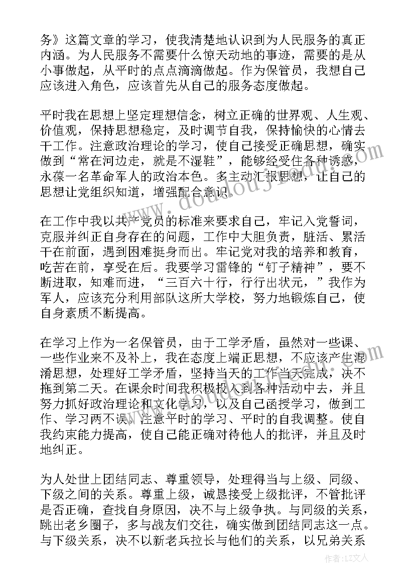 党员思想汇报部队士官 士官党员思想汇报(通用6篇)