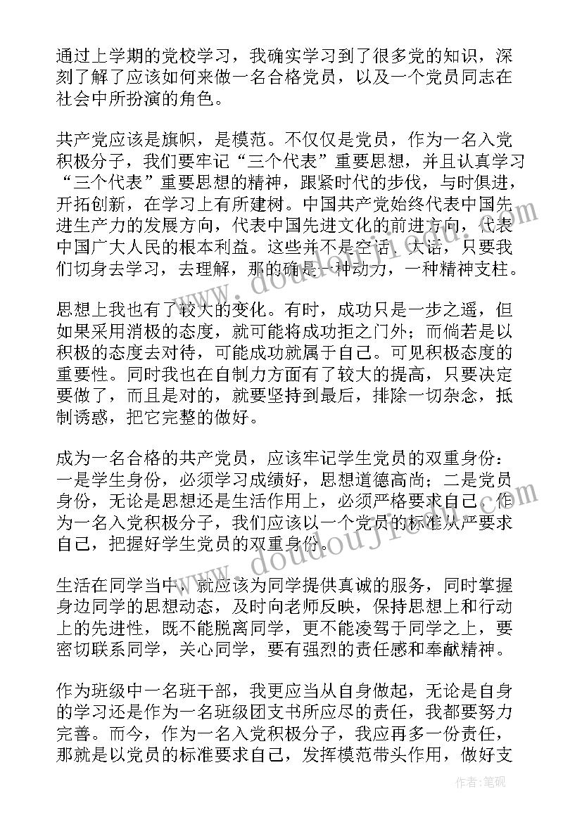 最新非学生干部入党思想汇报 干部入党思想汇报(汇总10篇)