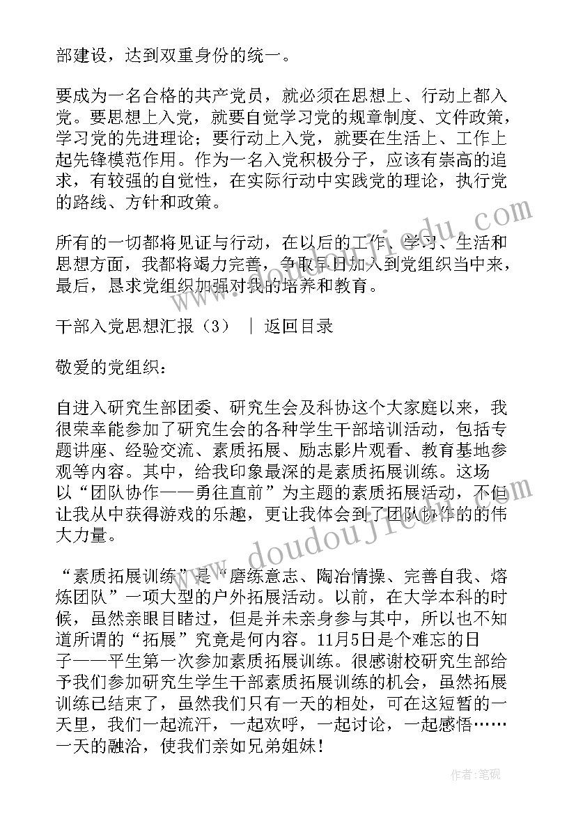 最新非学生干部入党思想汇报 干部入党思想汇报(汇总10篇)