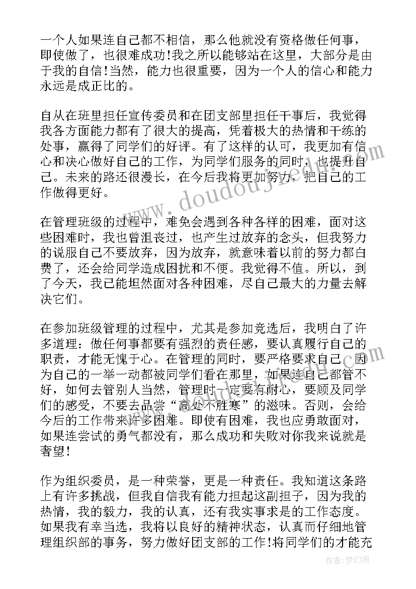 2023年心理委员最短又最好的演讲稿 大学生组织委员演讲稿(通用10篇)