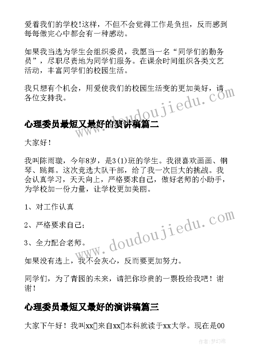 2023年心理委员最短又最好的演讲稿 大学生组织委员演讲稿(通用10篇)