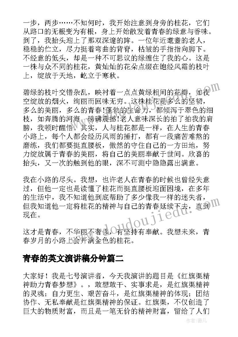 青春的英文演讲稿分钟(实用5篇)