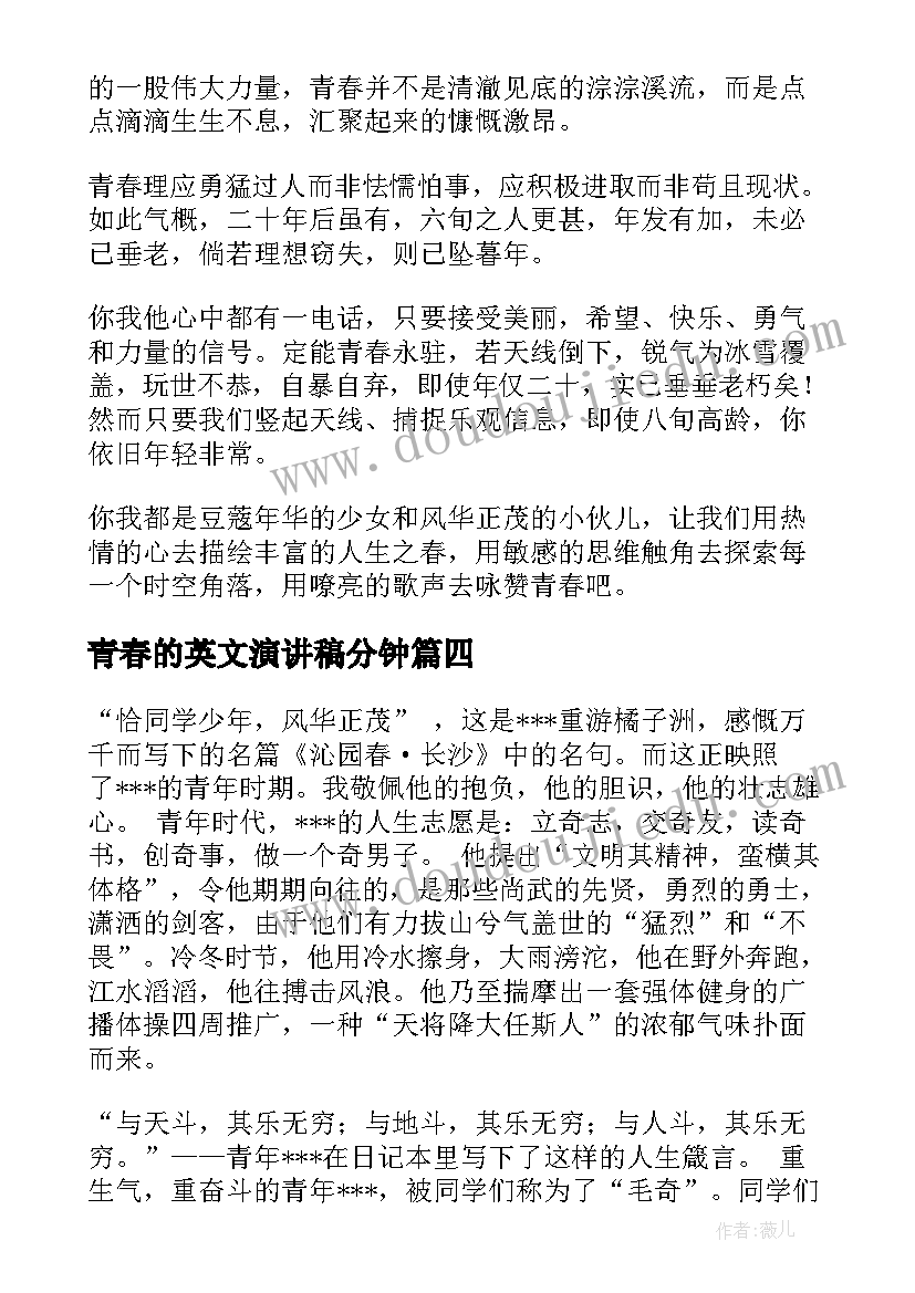 青春的英文演讲稿分钟(实用5篇)