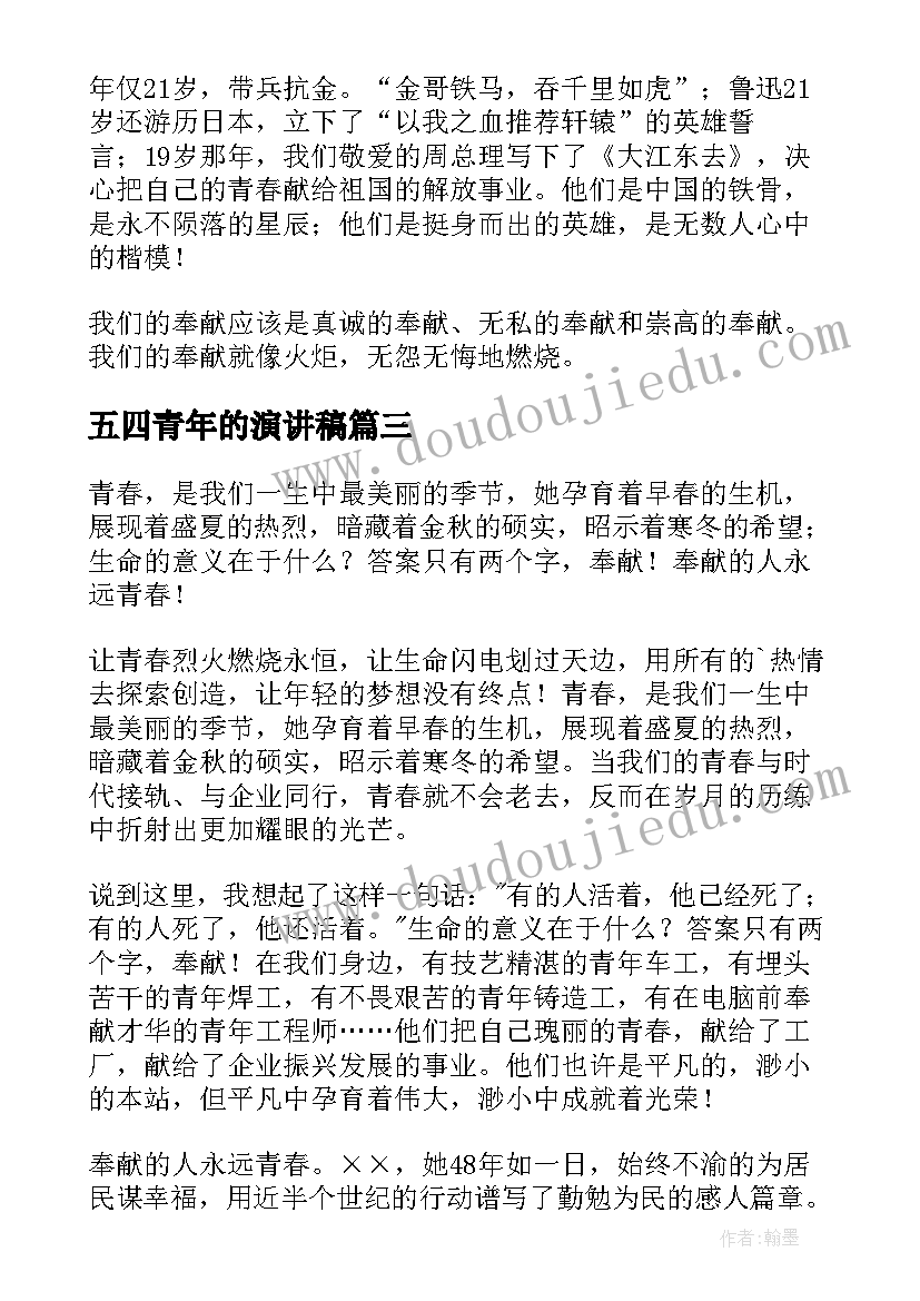 2023年五四青年的演讲稿(模板5篇)