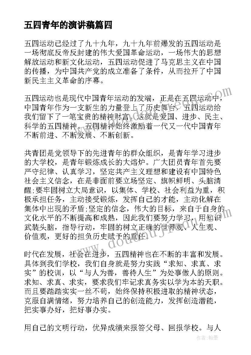 2023年五四青年的演讲稿(模板5篇)