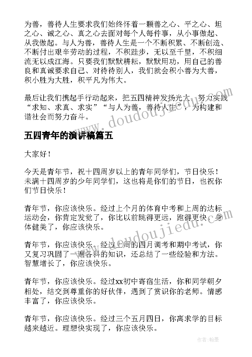 2023年五四青年的演讲稿(模板5篇)