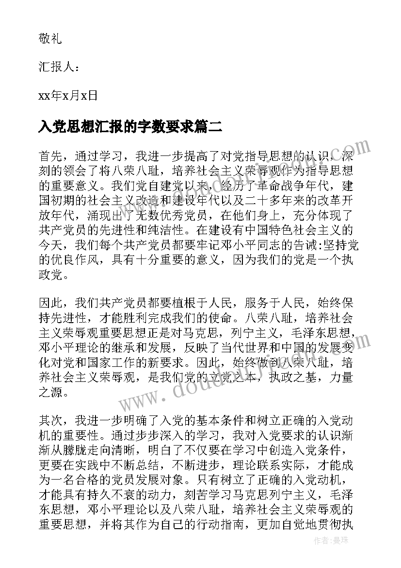 2023年入党思想汇报的字数要求(优秀8篇)