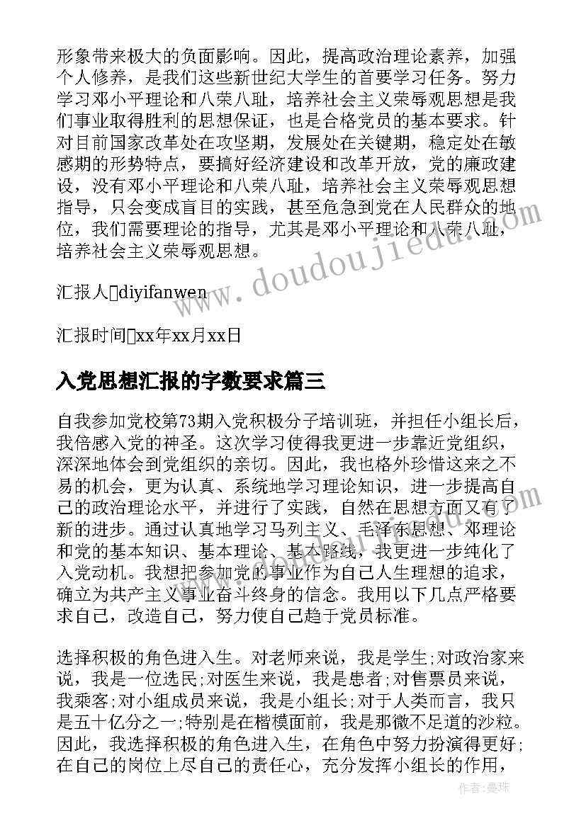 2023年入党思想汇报的字数要求(优秀8篇)