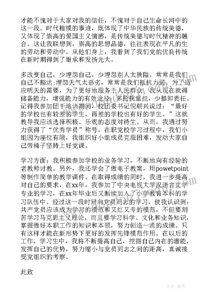 2023年入党思想汇报的字数要求(优秀8篇)