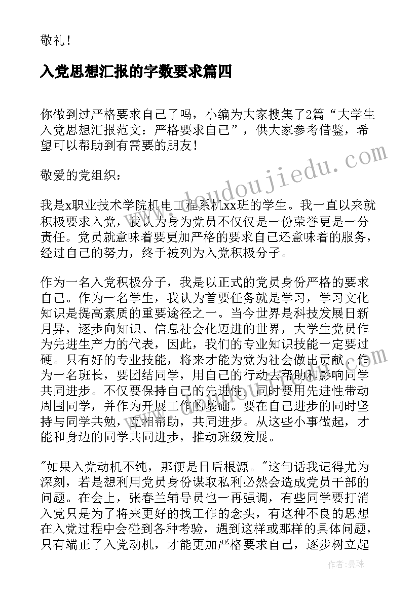 2023年入党思想汇报的字数要求(优秀8篇)