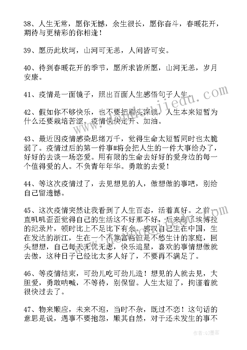 乌鲁木齐疫情思想汇报 疫情过后的感悟心得(精选5篇)