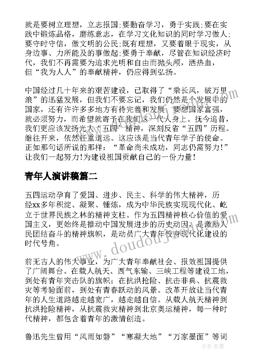 2023年青年人演讲稿 青年节演讲稿(大全6篇)