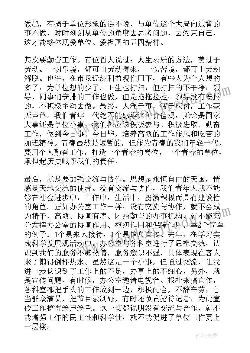 2023年青年人演讲稿 青年节演讲稿(大全6篇)