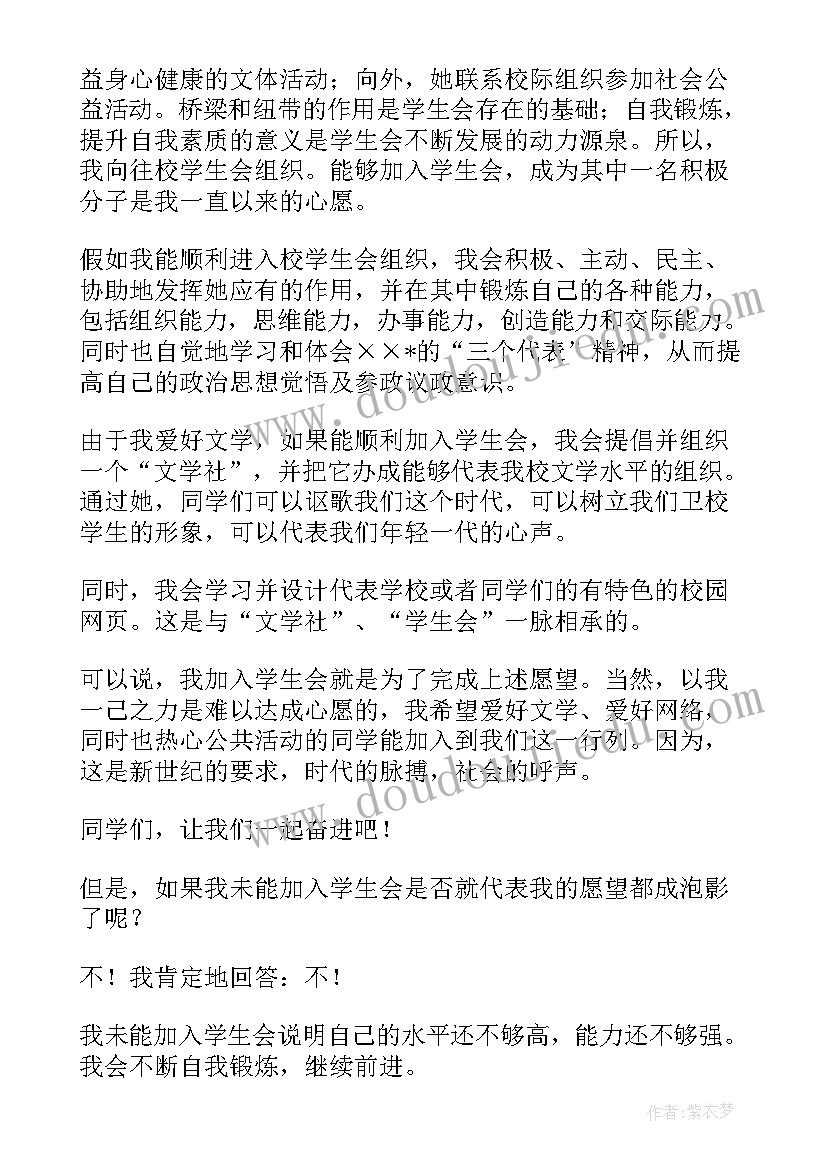 最新学生会思想汇报(通用10篇)