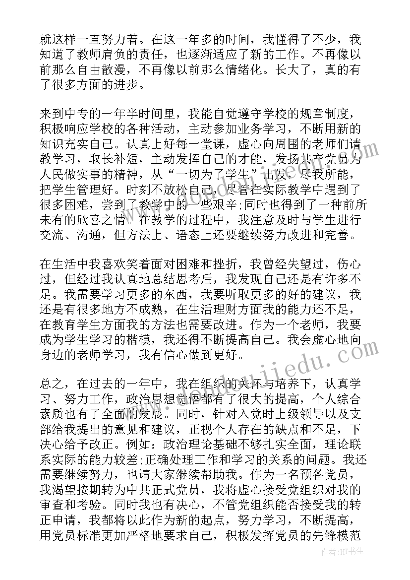 2023年思想汇报考察人意见 思想汇报学期初的思想汇报(实用8篇)