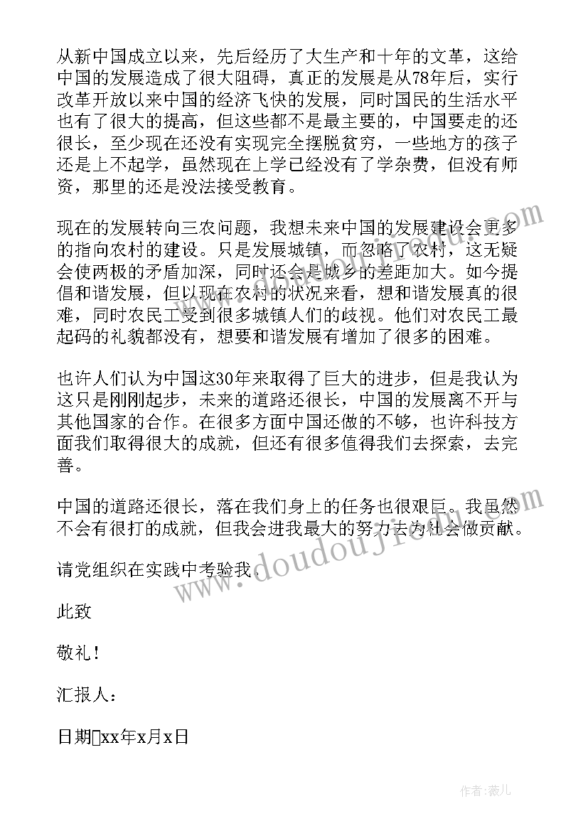 农村思想汇报共八片段(大全6篇)