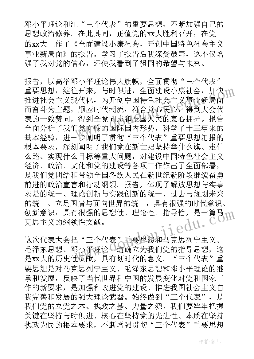 农村思想汇报共八片段(大全6篇)