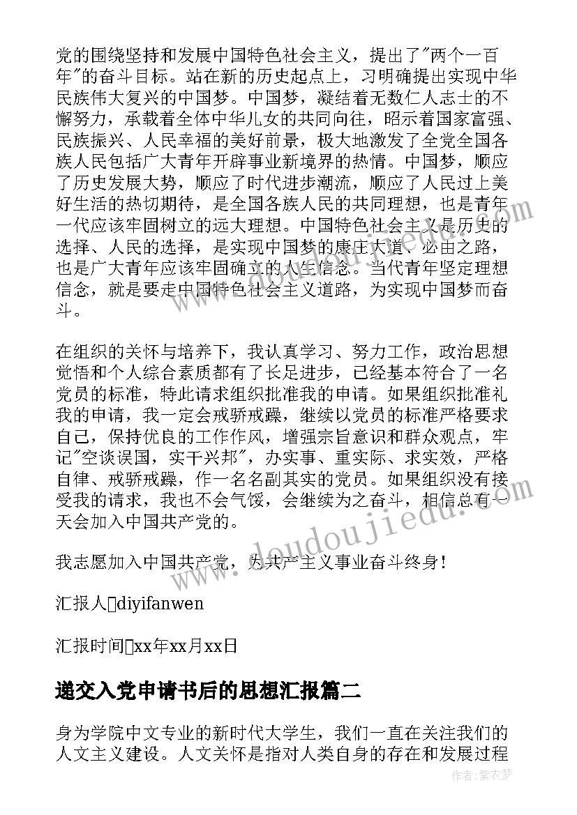 2023年递交入党申请书后的思想汇报 入党申请书思想汇报(优质5篇)