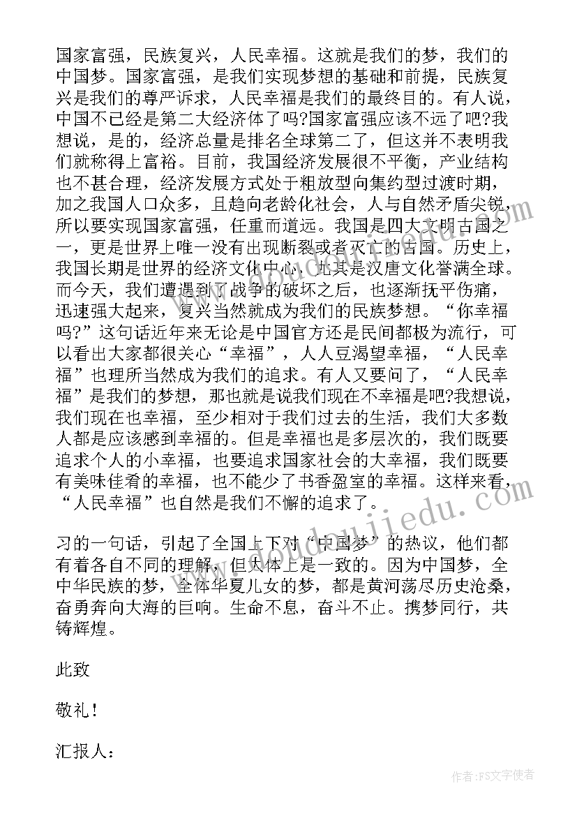 最新入党思想工作汇报四个季度 第四季度入党思想汇报(汇总7篇)