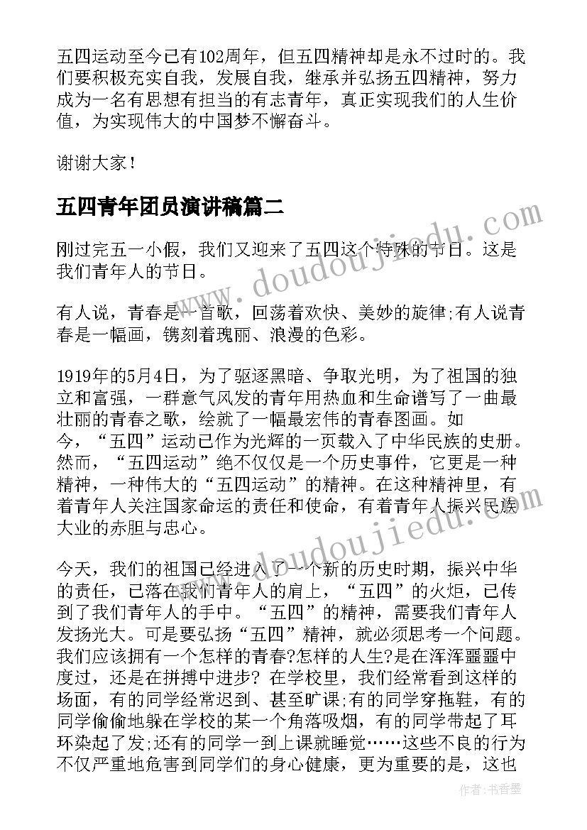 2023年五四青年团员演讲稿(模板6篇)