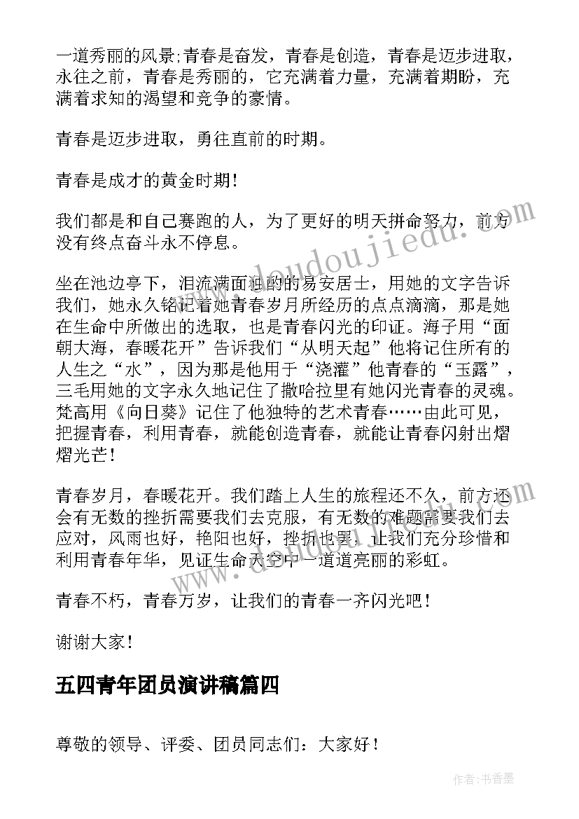 2023年五四青年团员演讲稿(模板6篇)