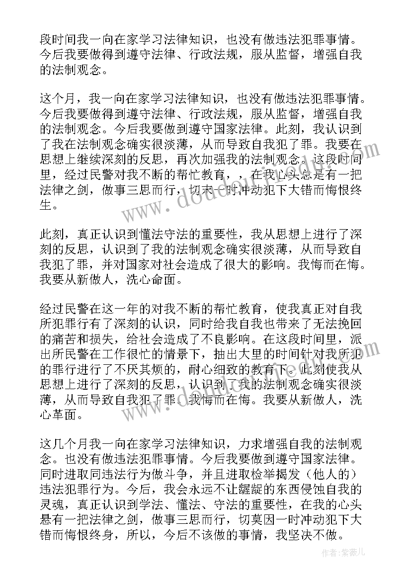 因交通事故缓刑思想汇报 缓刑思想汇报(汇总5篇)