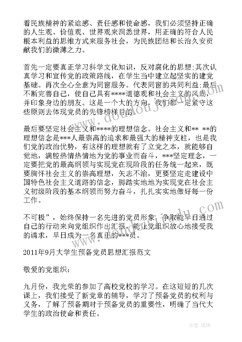 最新春运党员思想汇报材料 党员思想汇报(精选10篇)