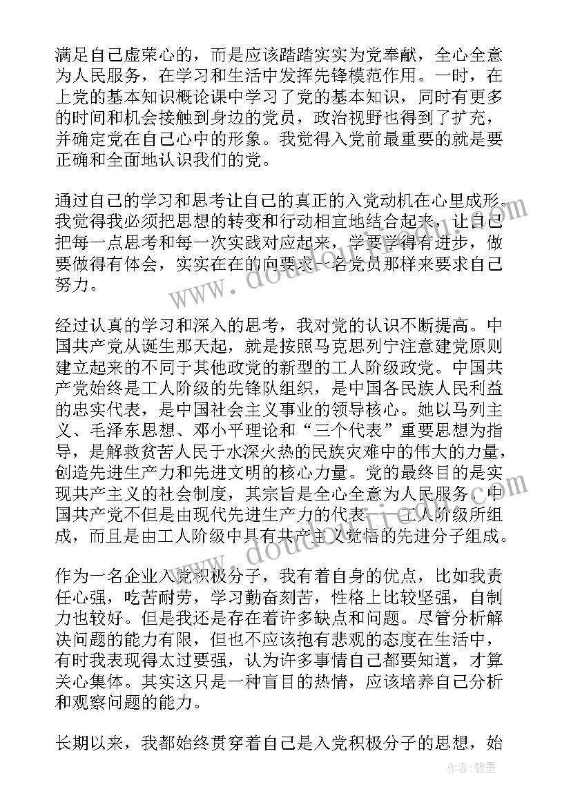 2023年铁路积极分子思想汇报(精选5篇)