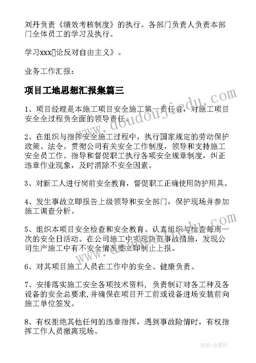 2023年项目工地思想汇报集(优秀7篇)