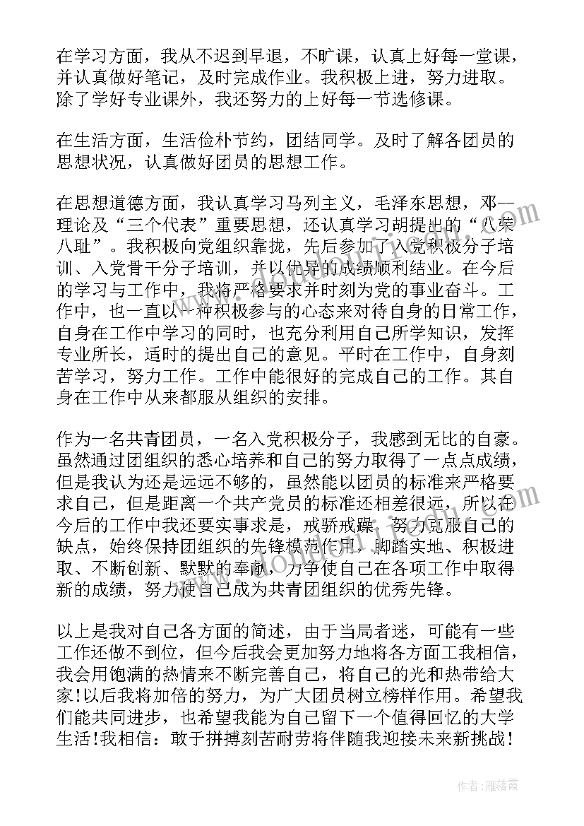 2023年初中未入团团员思想汇报初中(优秀9篇)