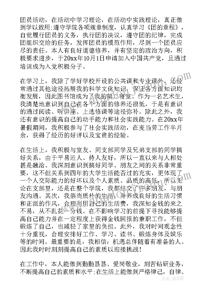 2023年初中未入团团员思想汇报初中(优秀9篇)