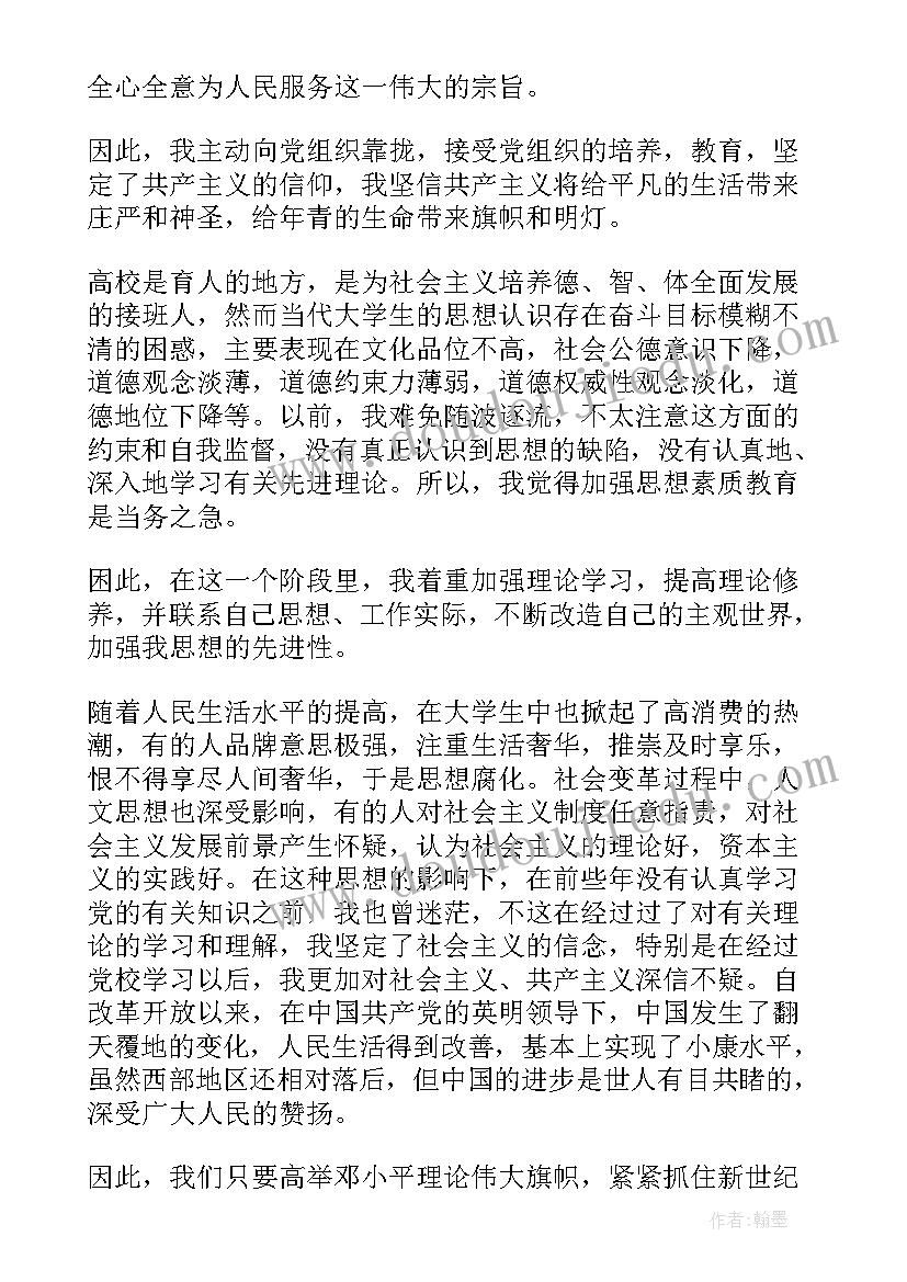 部队团支部委员思想汇报 思想汇报格式(实用6篇)