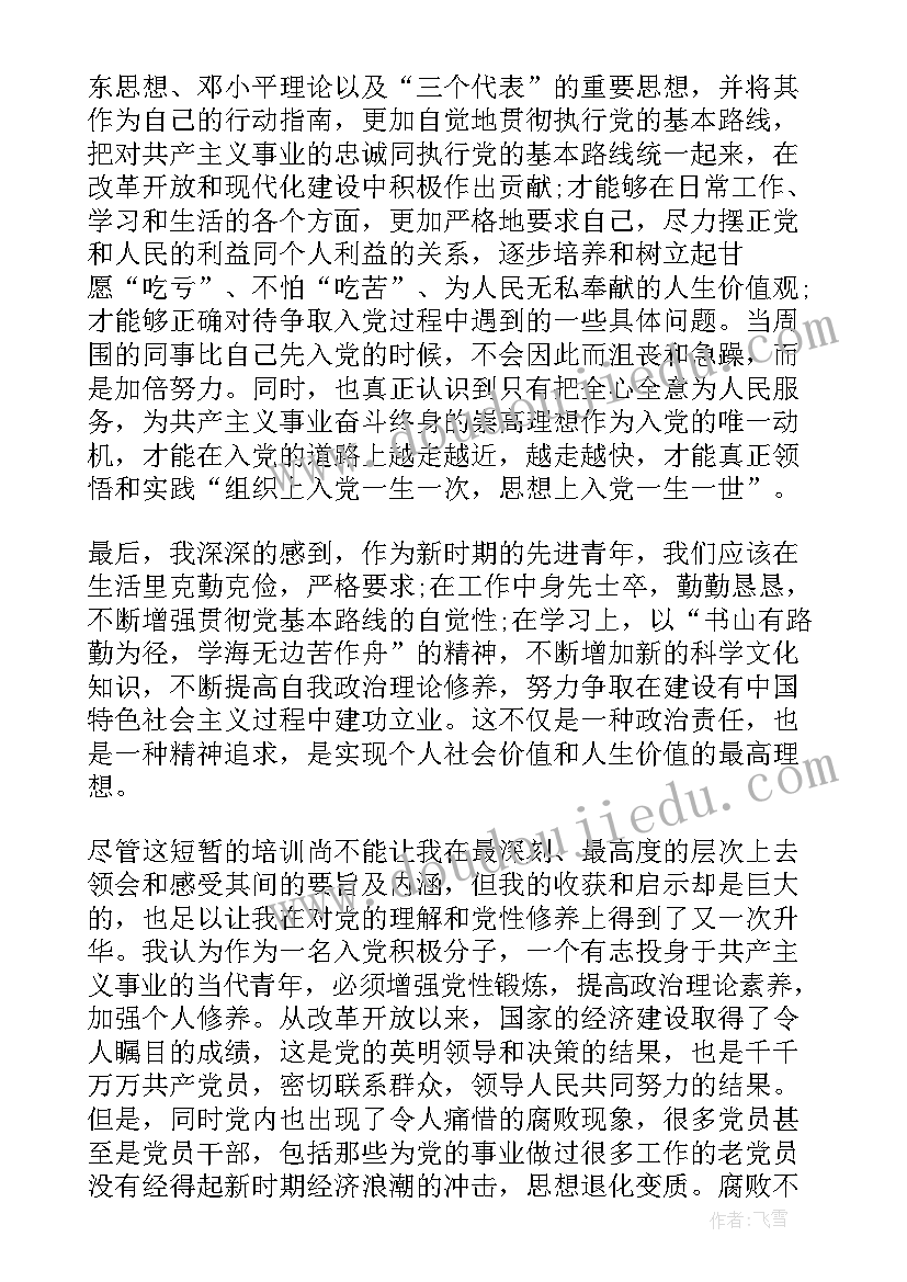 退伍党员思想汇报 听党课思想汇报(精选6篇)