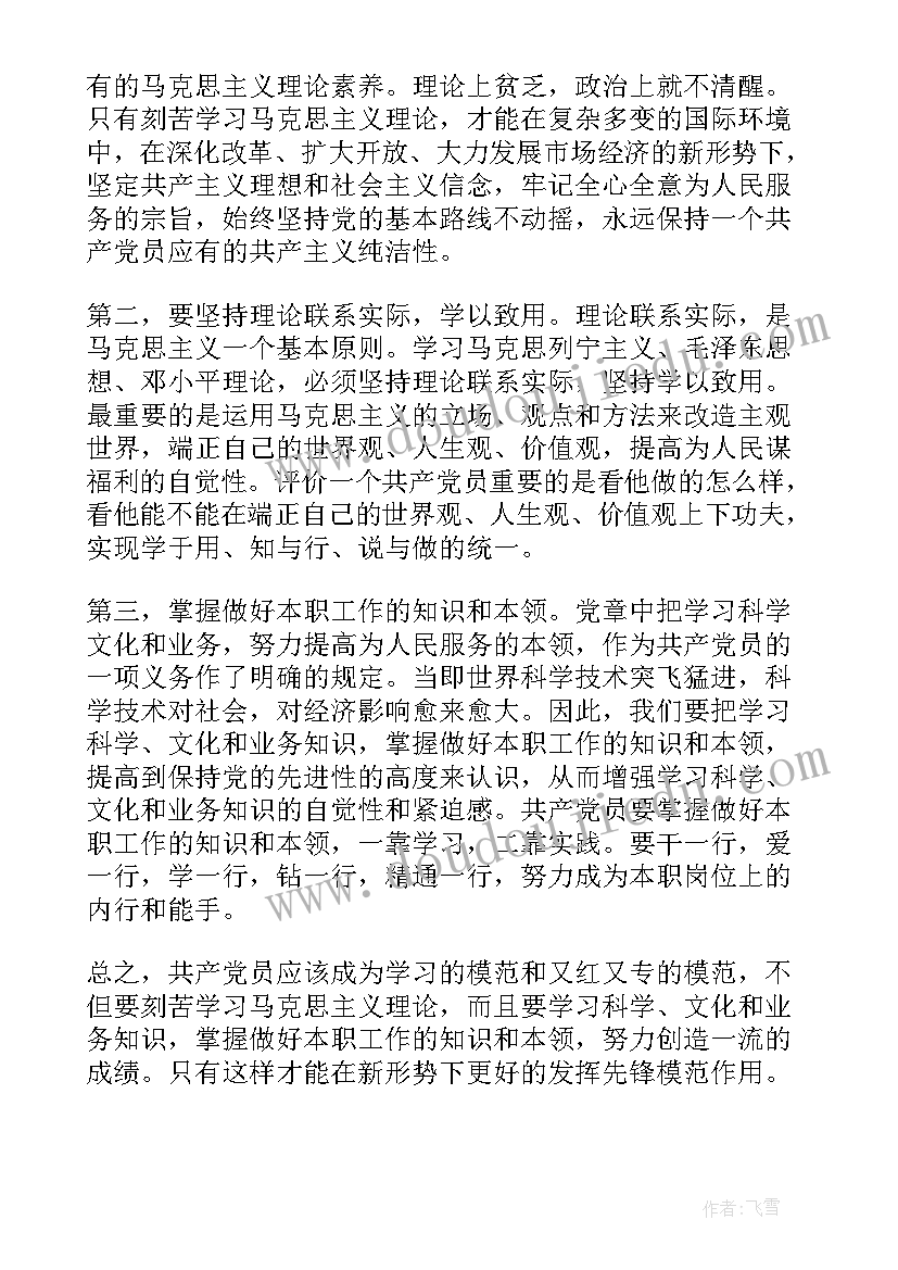 退伍党员思想汇报 听党课思想汇报(精选6篇)