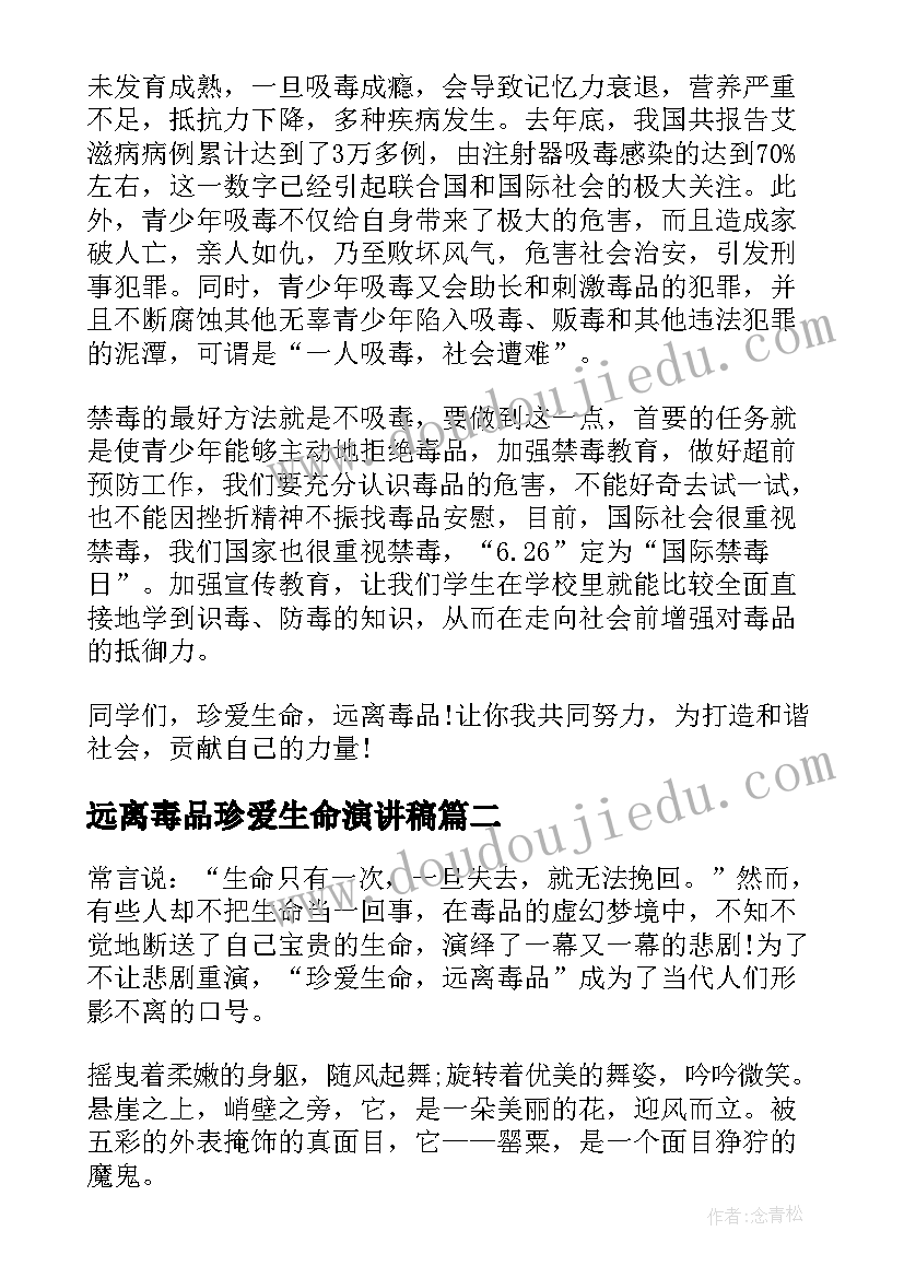 远离毒品珍爱生命演讲稿(通用8篇)