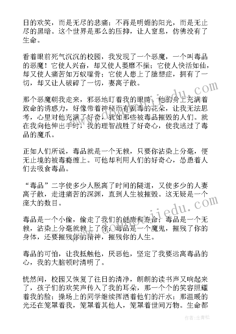 远离毒品珍爱生命演讲稿(通用8篇)