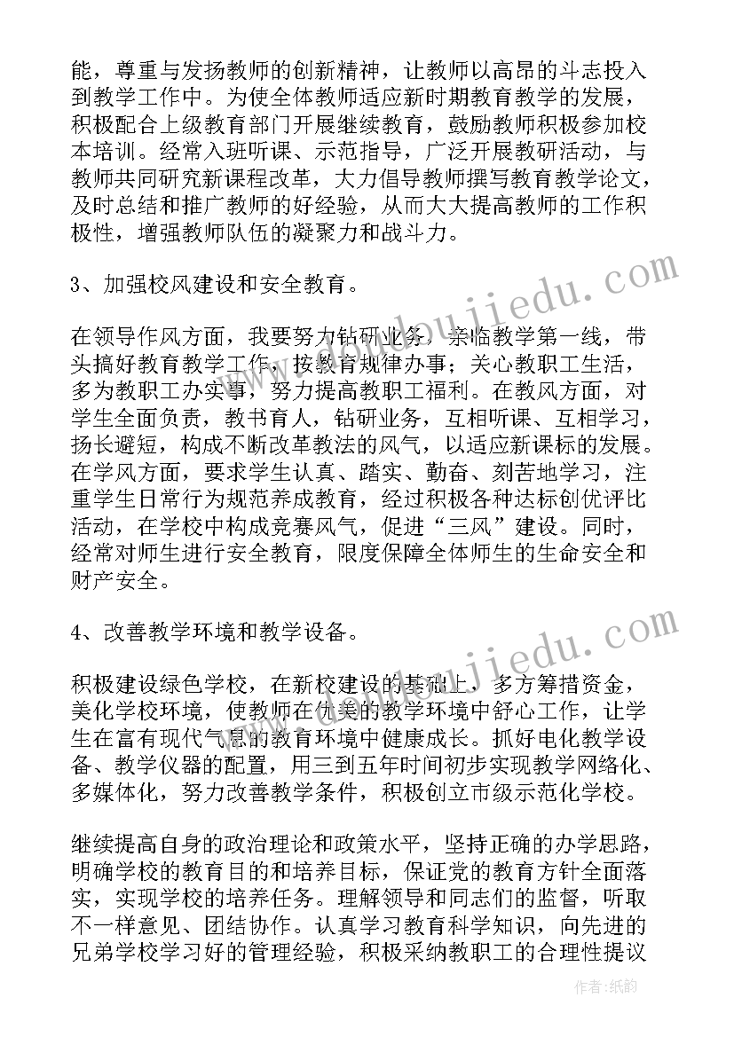 副局长职责 竞聘演讲稿(优秀8篇)