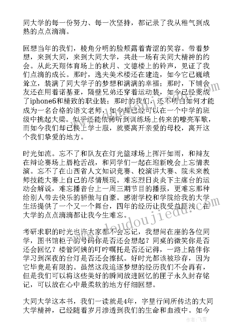 加油毕业演讲稿英语说 大学生毕业英语演讲稿(汇总10篇)