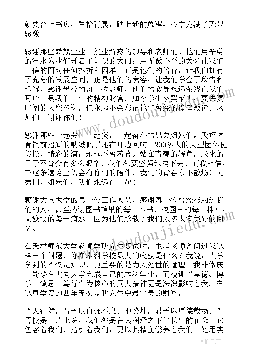 加油毕业演讲稿英语说 大学生毕业英语演讲稿(汇总10篇)